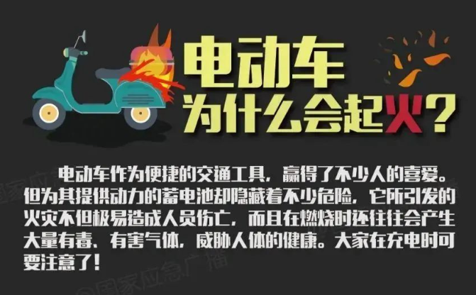 痛心！15死44傷！電動(dòng)自行車(chē)引發(fā)的火災(zāi)有多可怕？